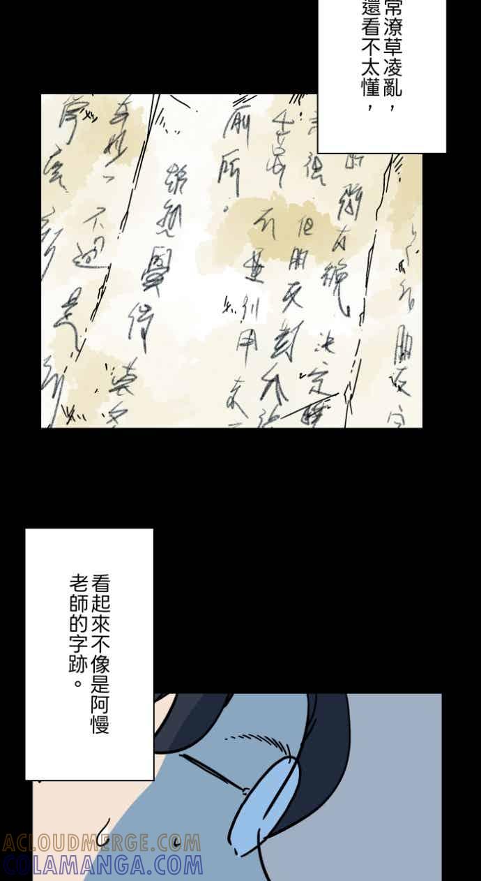 百鬼夜行志・一夜怪谈之卷 - [第1056话] 地狱通信 - 第22张图