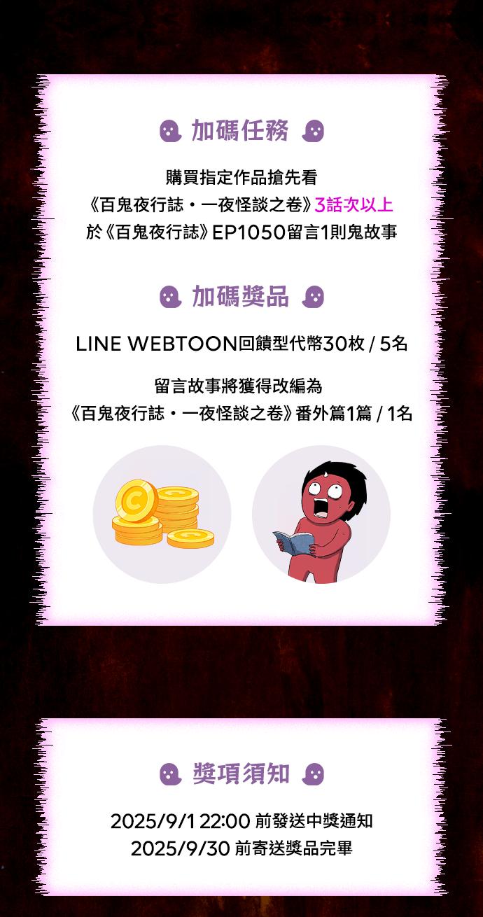 百鬼夜行志・一夜怪谈之卷 - [第1056话] 地狱通信 - 第3张图