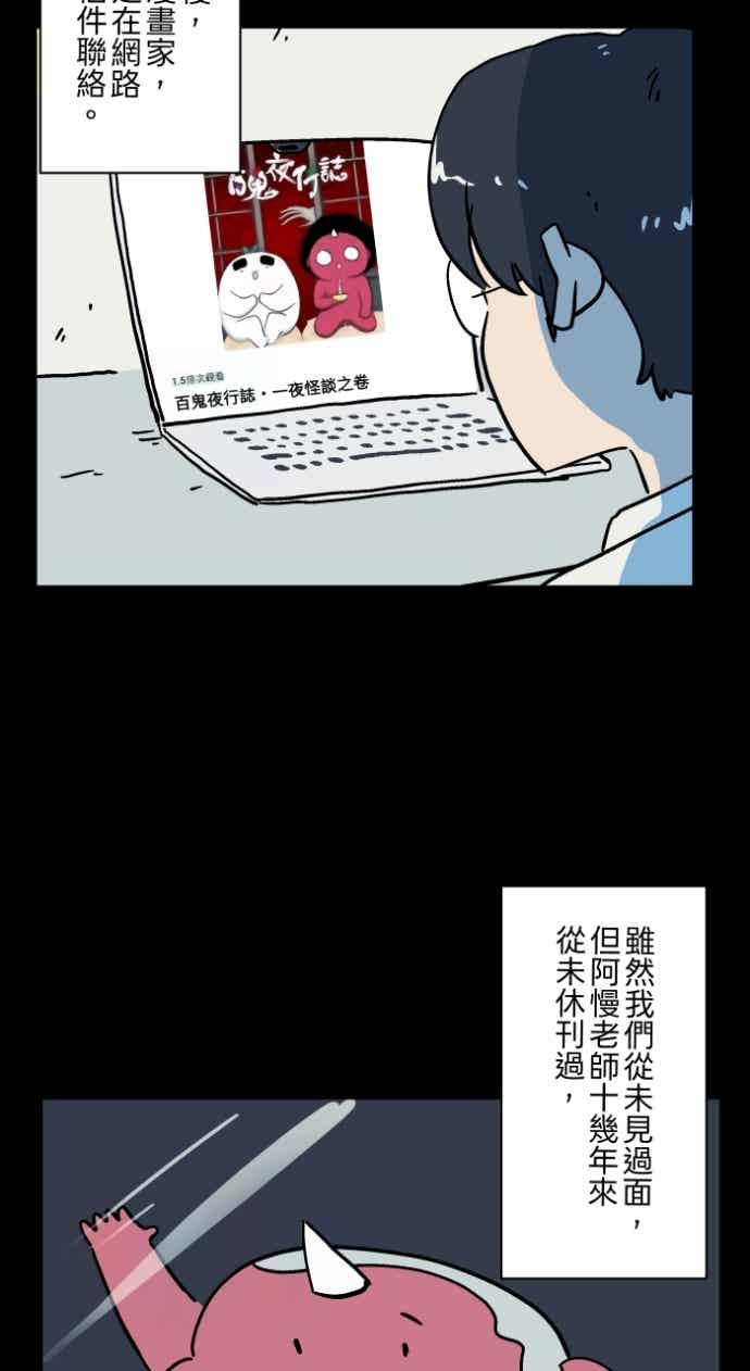 百鬼夜行志・一夜怪谈之卷 - [第1056话] 地狱通信 - 第8张图