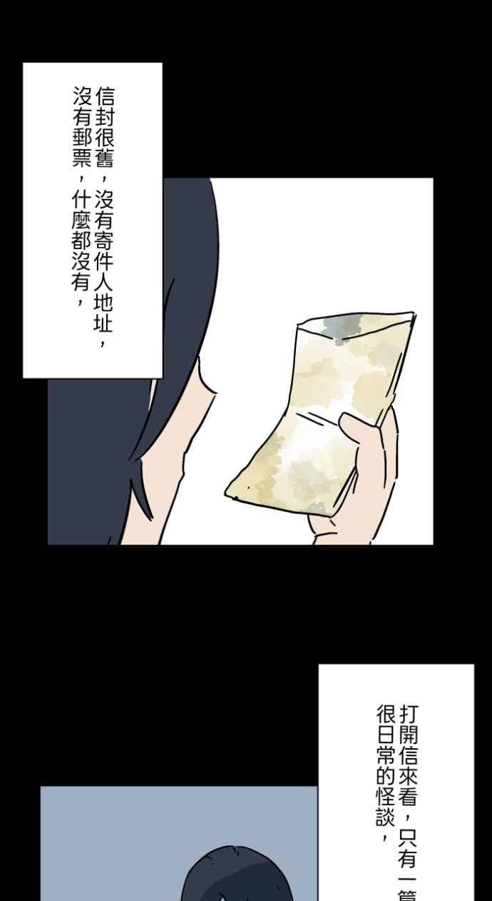 百鬼夜行志・一夜怪谈之卷 - [第1056话] 地狱通信 - 第27张图