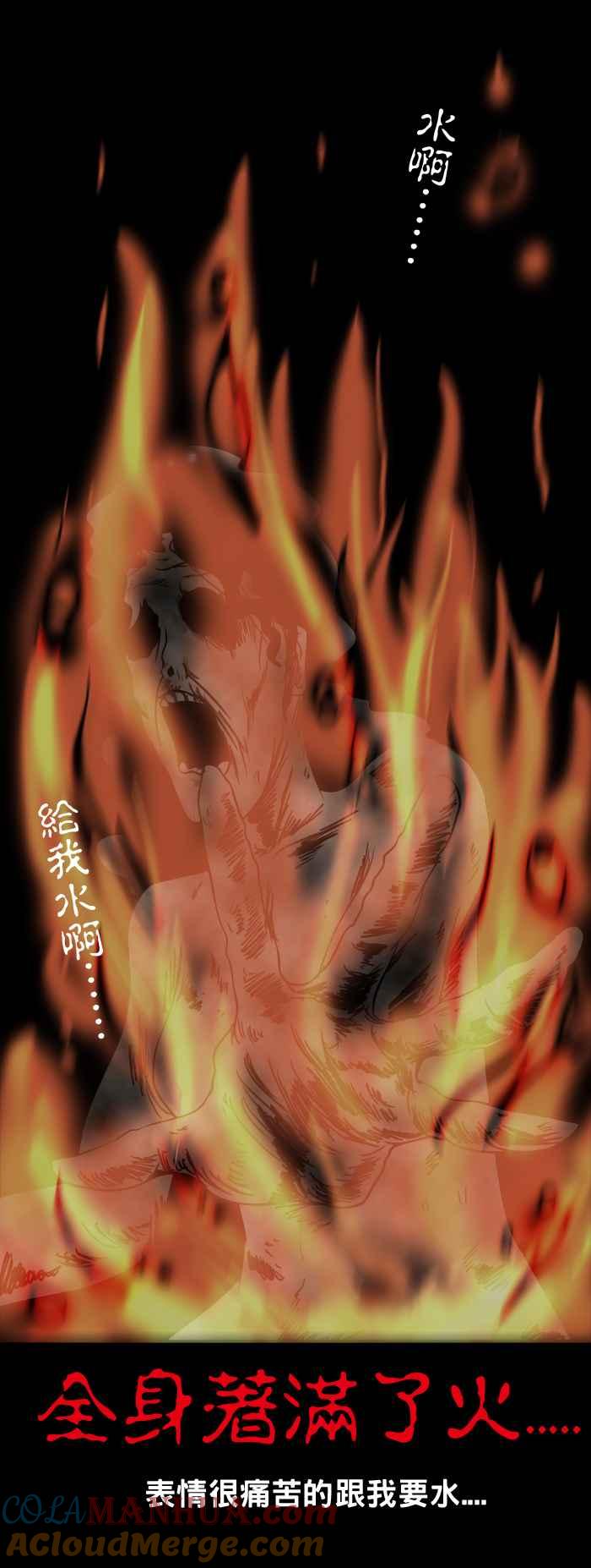 百鬼夜行志・一夜怪谈之卷 - [第105话] 给我水 - 第6张图