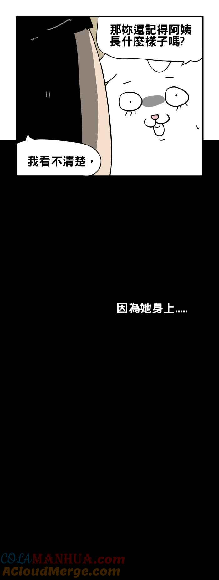 百鬼夜行志・一夜怪谈之卷 - [第105话] 给我水 - 第5张图