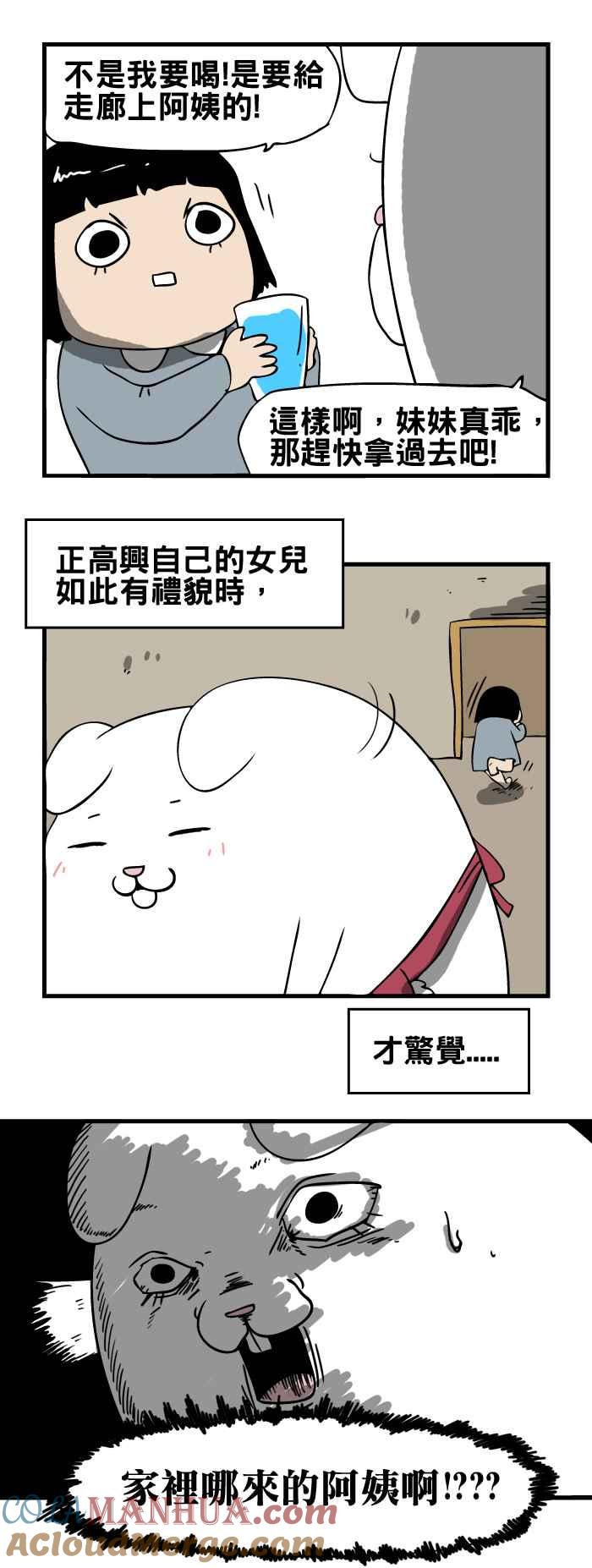 百鬼夜行志・一夜怪谈之卷 - [第105话] 给我水 - 第3张图