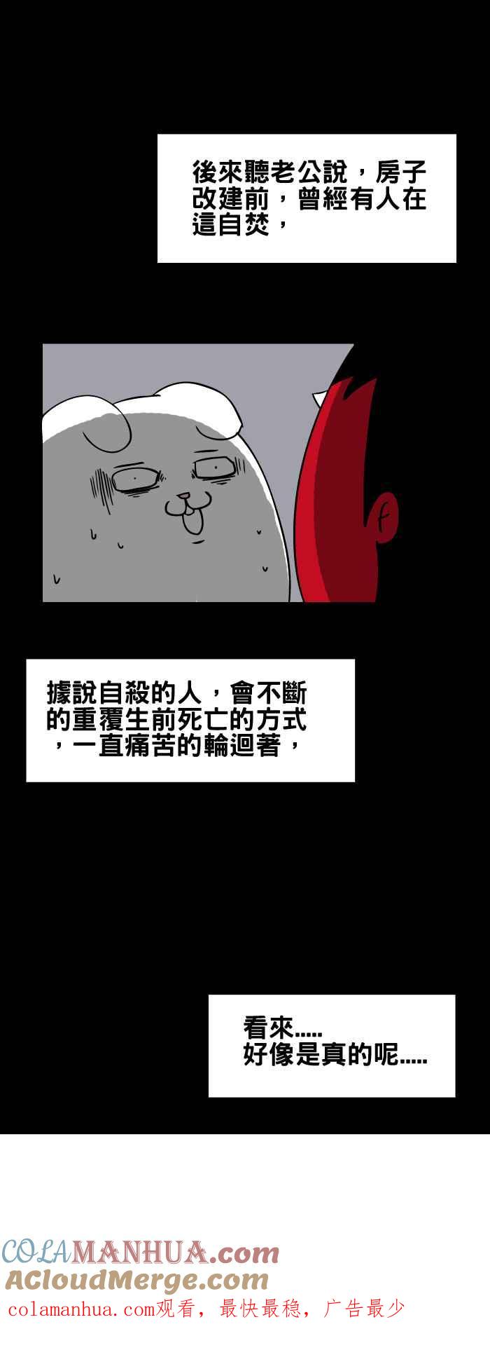 百鬼夜行志・一夜怪谈之卷 - [第105话] 给我水 - 第7张图