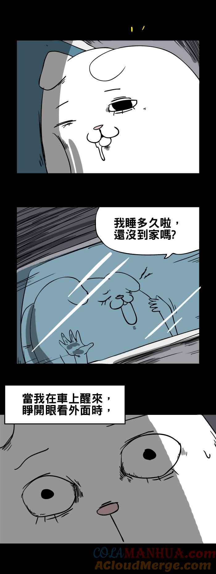 百鬼夜行志・一夜怪谈之卷 [第106话] 迷路 第4页