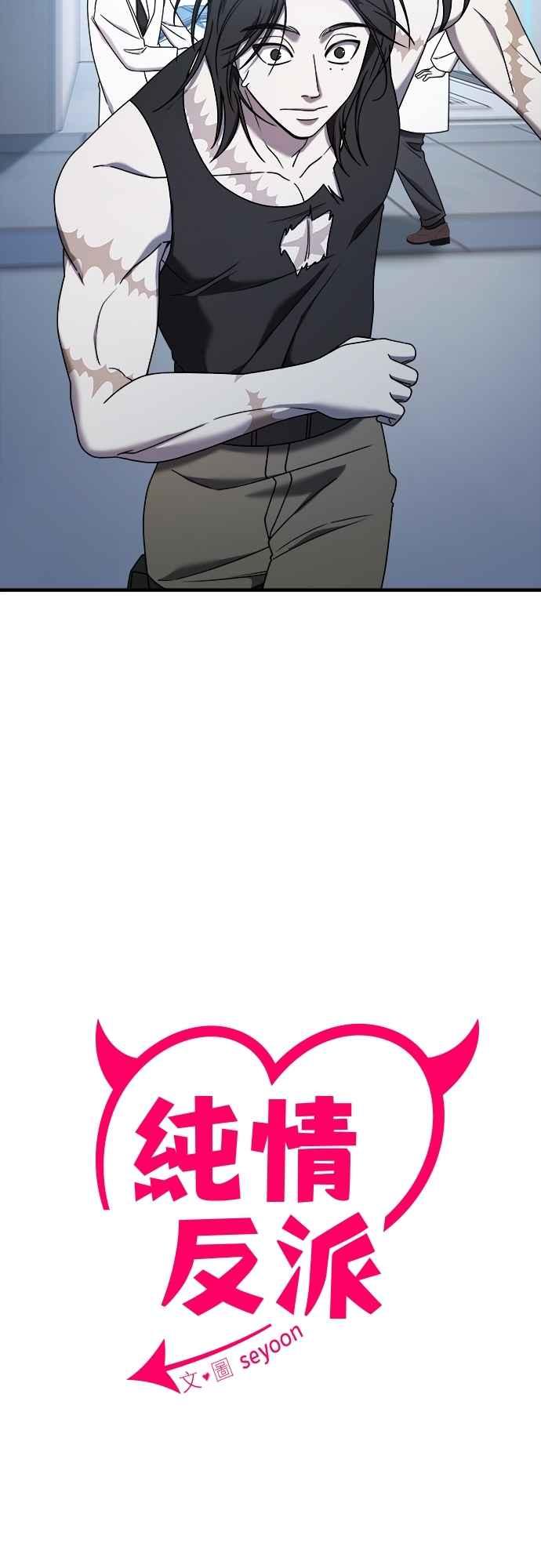 纯情反派 - 第二季 第27话 - 第15张图