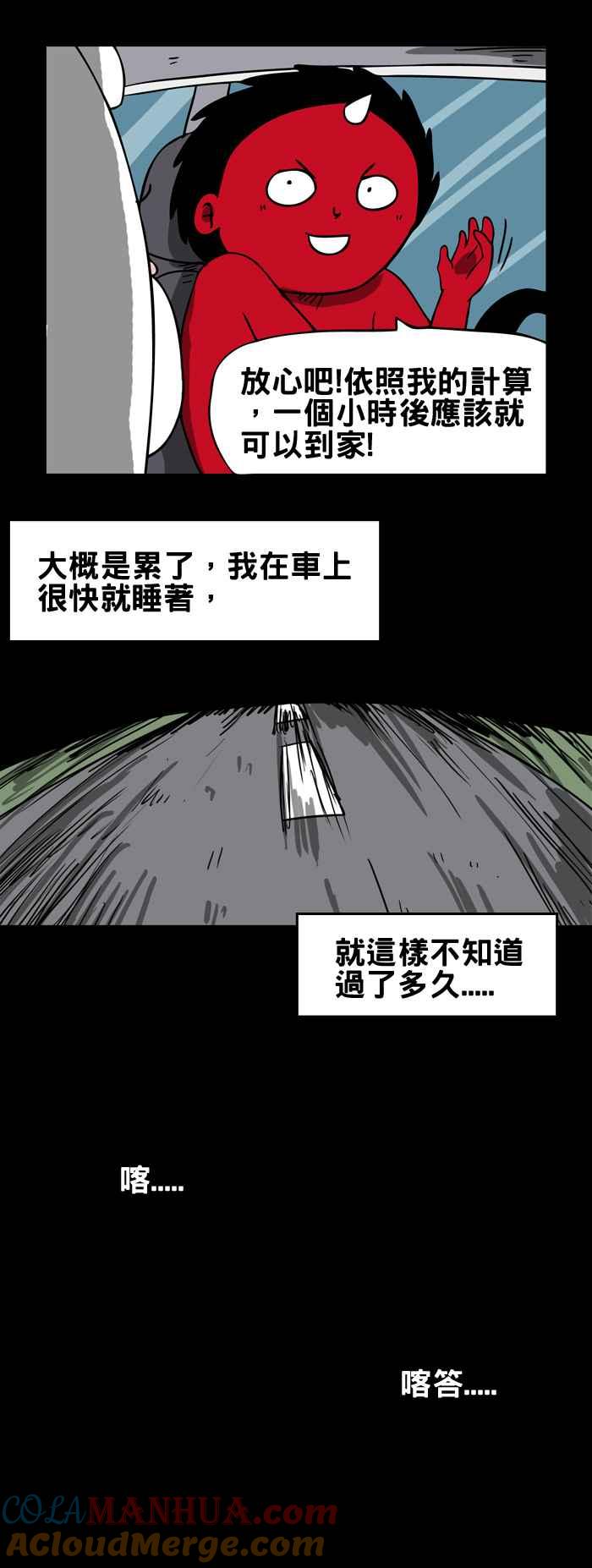 百鬼夜行志・一夜怪谈之卷 [第106话] 迷路 第3页