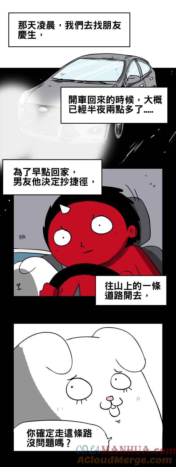 百鬼夜行志・一夜怪谈之卷 [第106话] 迷路 第2页