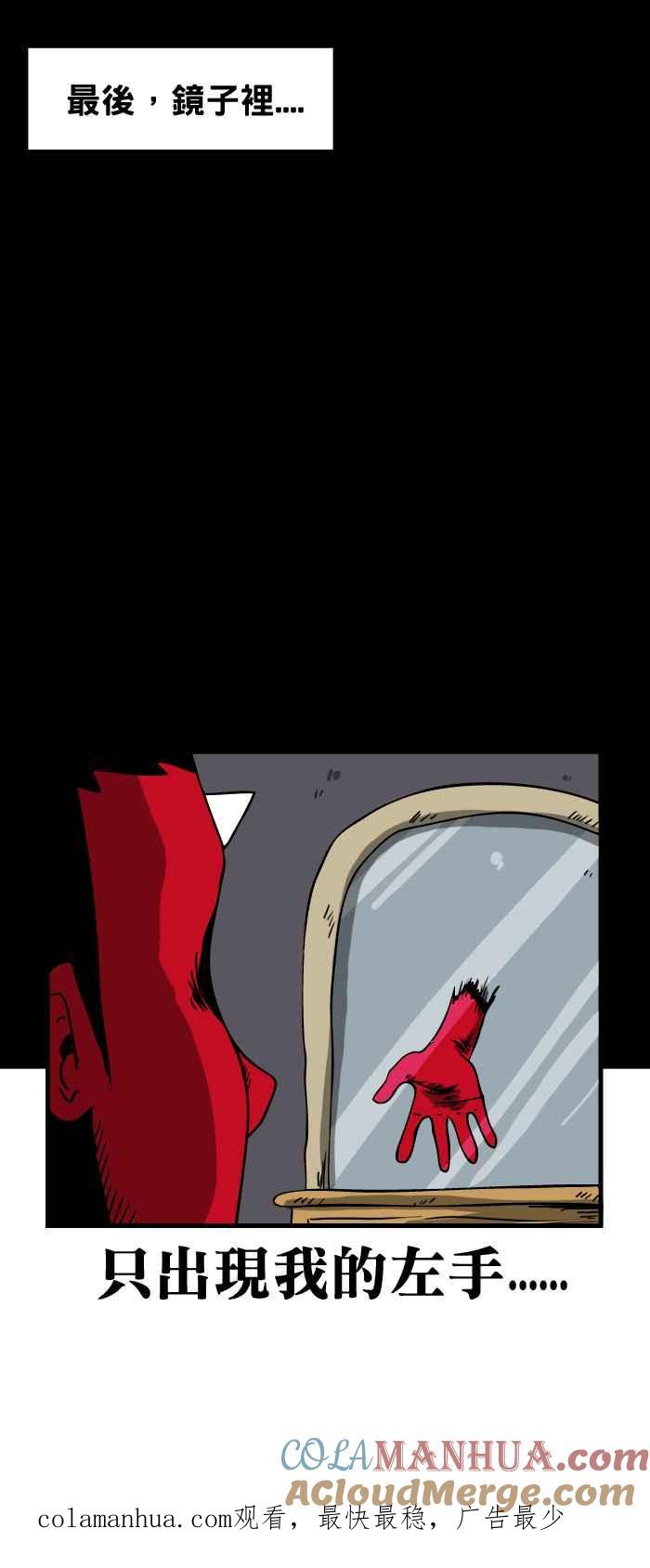 百鬼夜行志・一夜怪谈之卷 - [第108话] 削苹果 - 第9张图