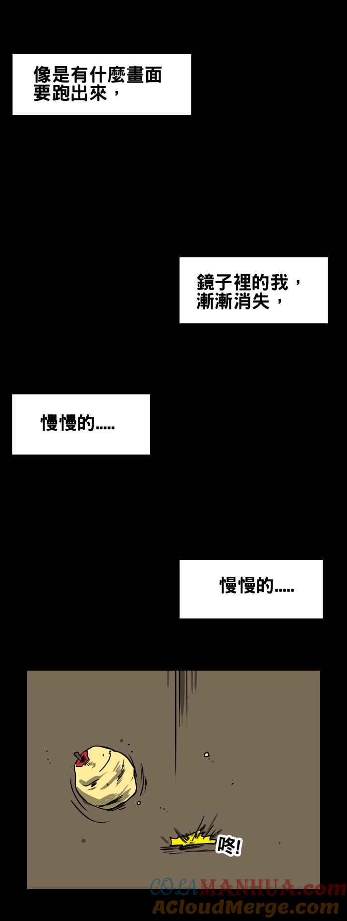 百鬼夜行志・一夜怪谈之卷 - [第108话] 削苹果 - 第8张图