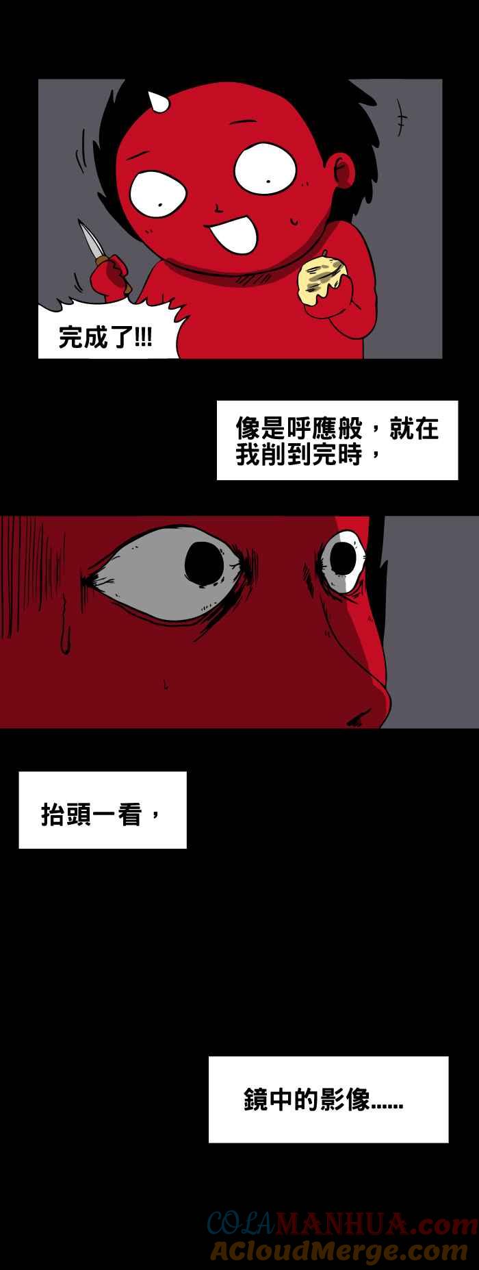 百鬼夜行志・一夜怪谈之卷 - [第108话] 削苹果 - 第6张图