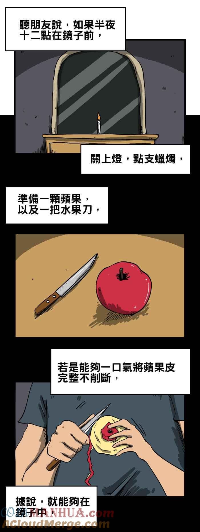 百鬼夜行志・一夜怪谈之卷 - [第108话] 削苹果 - 第2张图