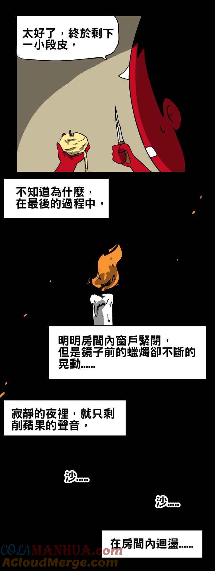 百鬼夜行志・一夜怪谈之卷 - [第108话] 削苹果 - 第5张图
