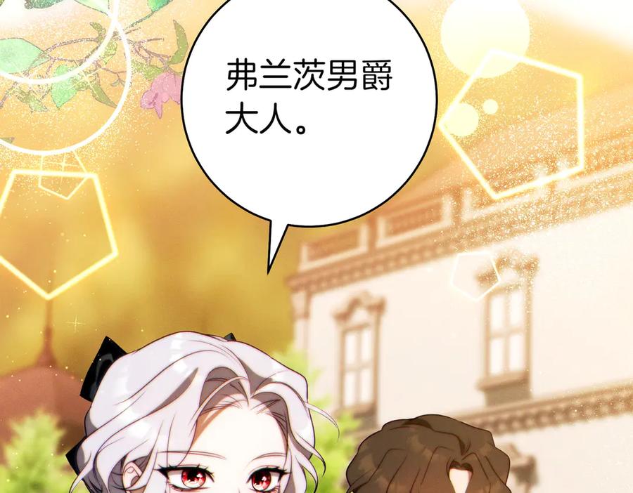 《这个婚绝对会成功》第29话 继续执行计划 第191页