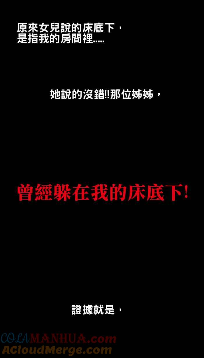 百鬼夜行志・一夜怪谈之卷 - [第10话] 床底下的姊姊 - 第10张图