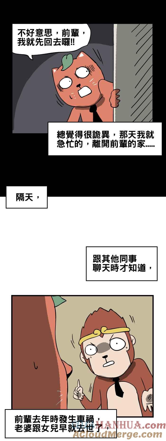 百鬼夜行志・一夜怪谈之卷 - [第109话] 前辈的家人 - 第8张图