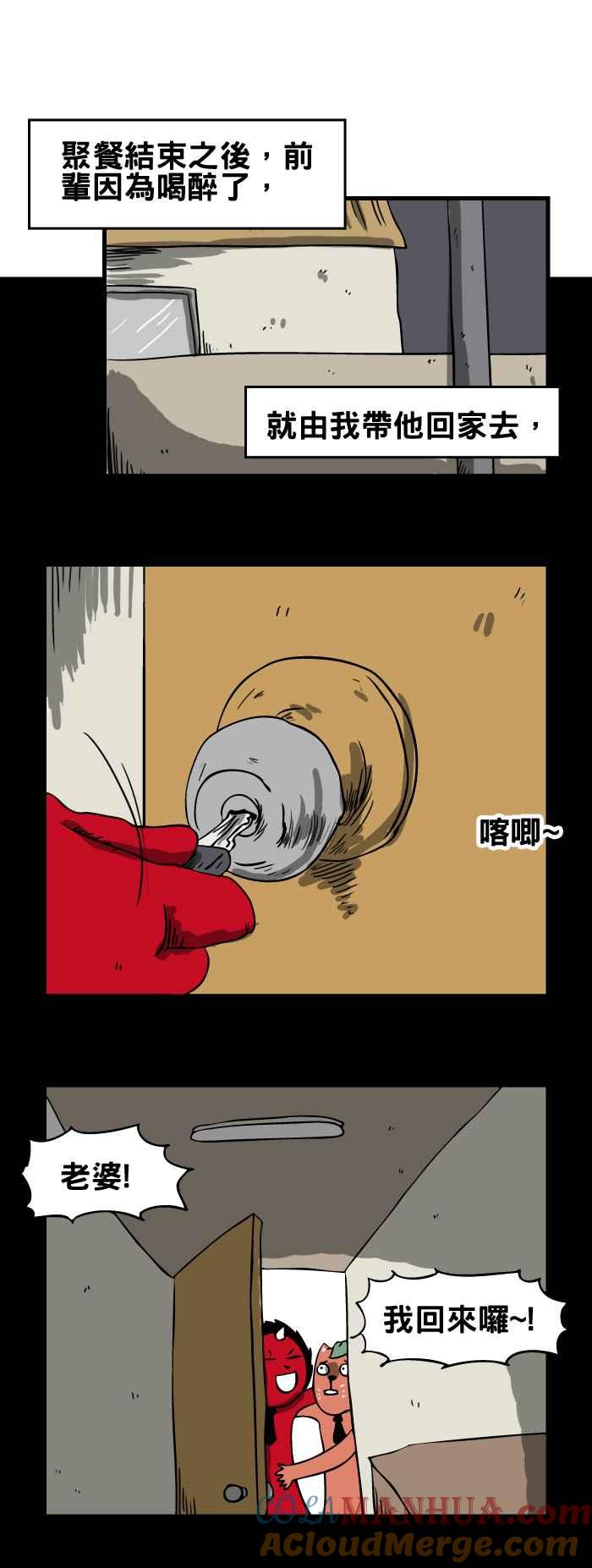 百鬼夜行志・一夜怪谈之卷 - [第109话] 前辈的家人 - 第4张图