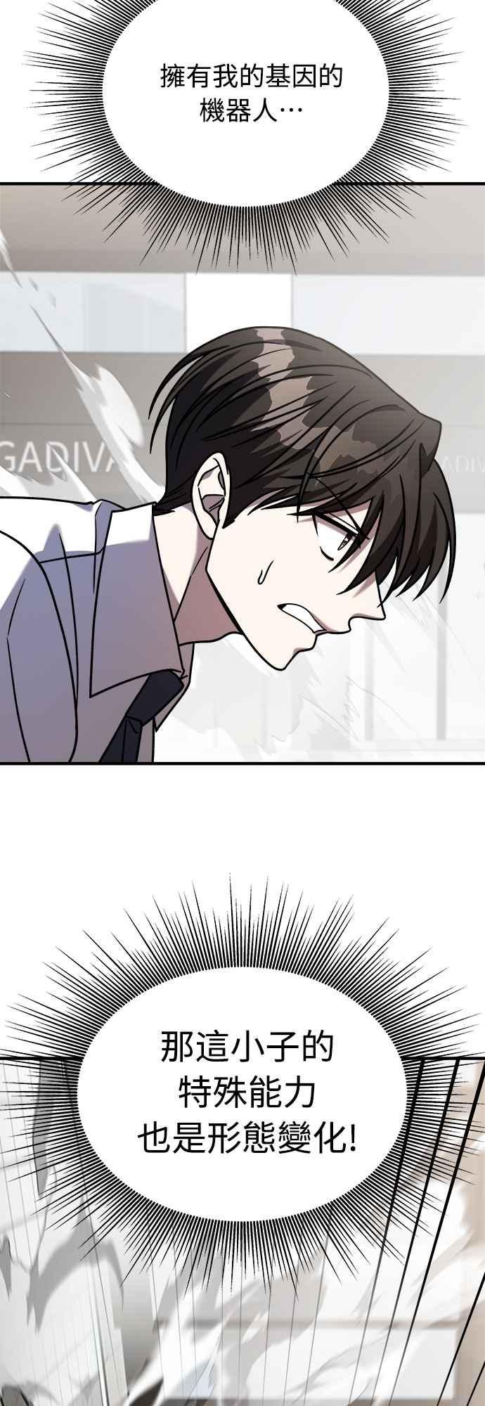 纯情反派 - 第二季 第30话 - 第54张图