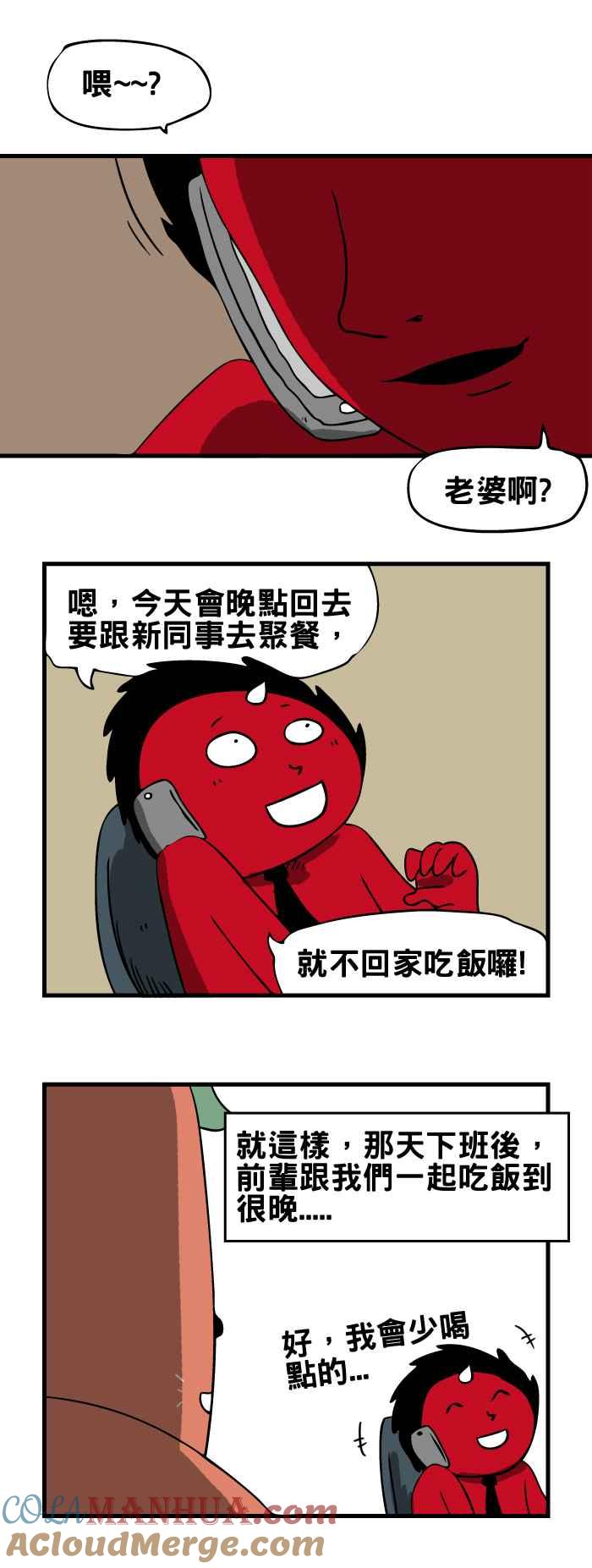 百鬼夜行志・一夜怪谈之卷 - [第109话] 前辈的家人 - 第3张图