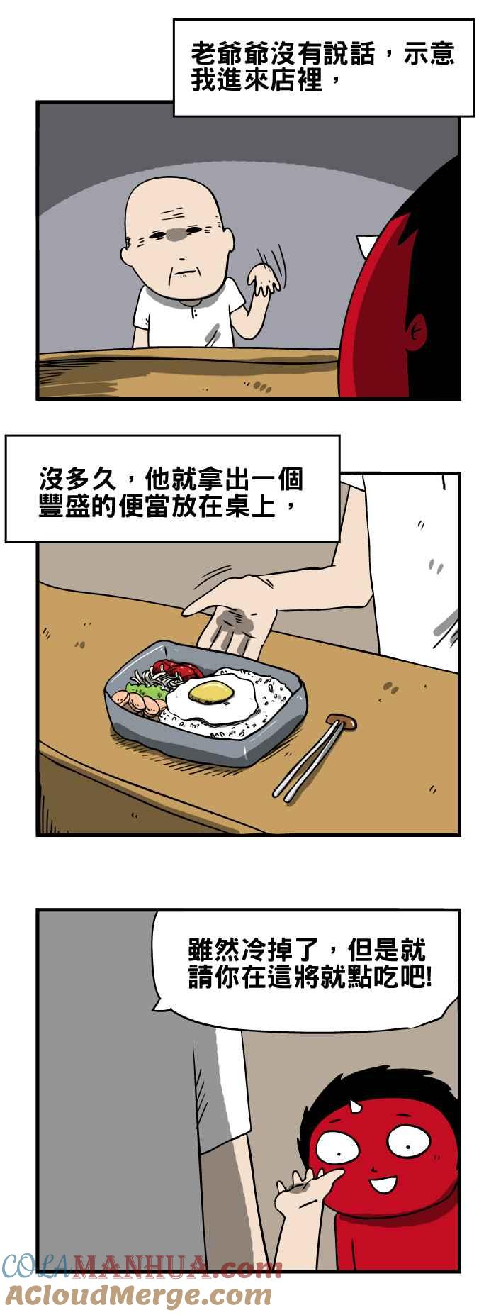 百鬼夜行志・一夜怪谈之卷 - [第110话] 便当店 - 第4张图