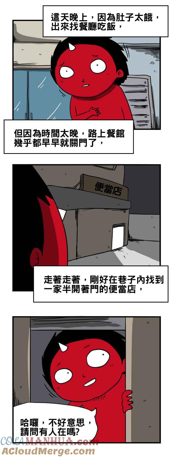 百鬼夜行志・一夜怪谈之卷 - [第110话] 便当店 - 第2张图