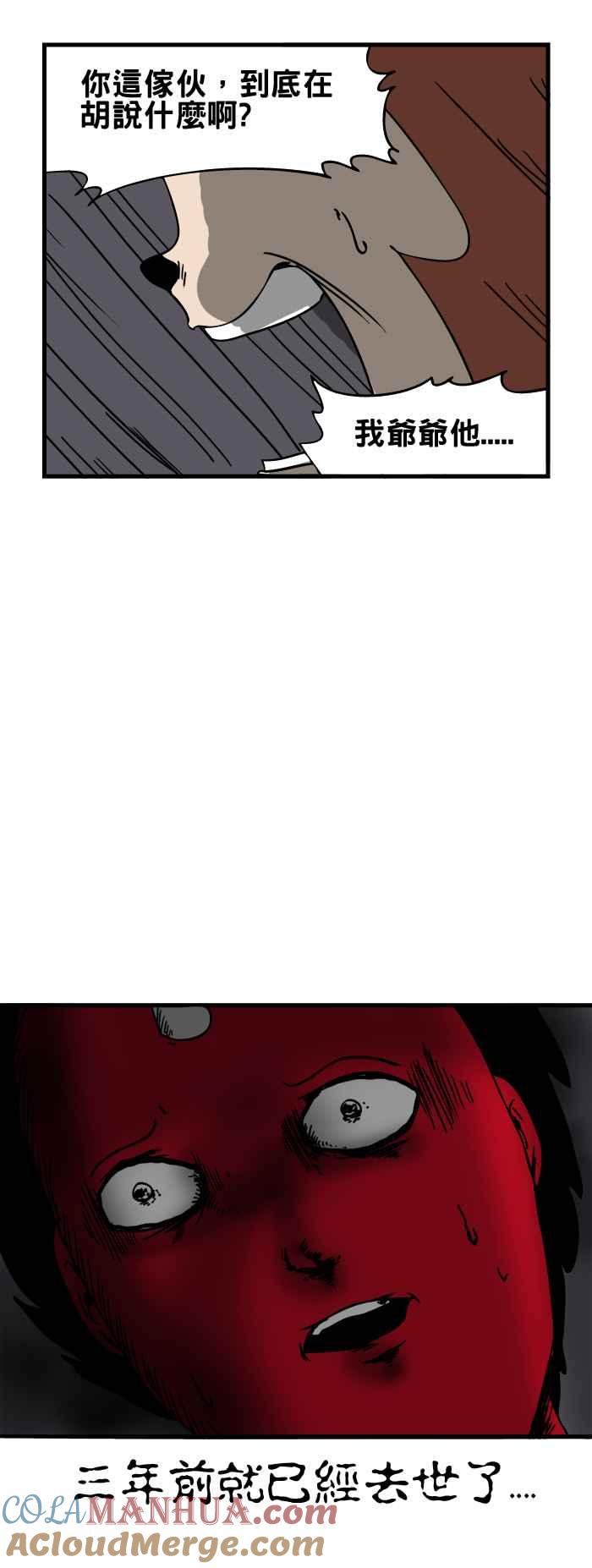 百鬼夜行志・一夜怪谈之卷 - [第110话] 便当店 - 第7张图