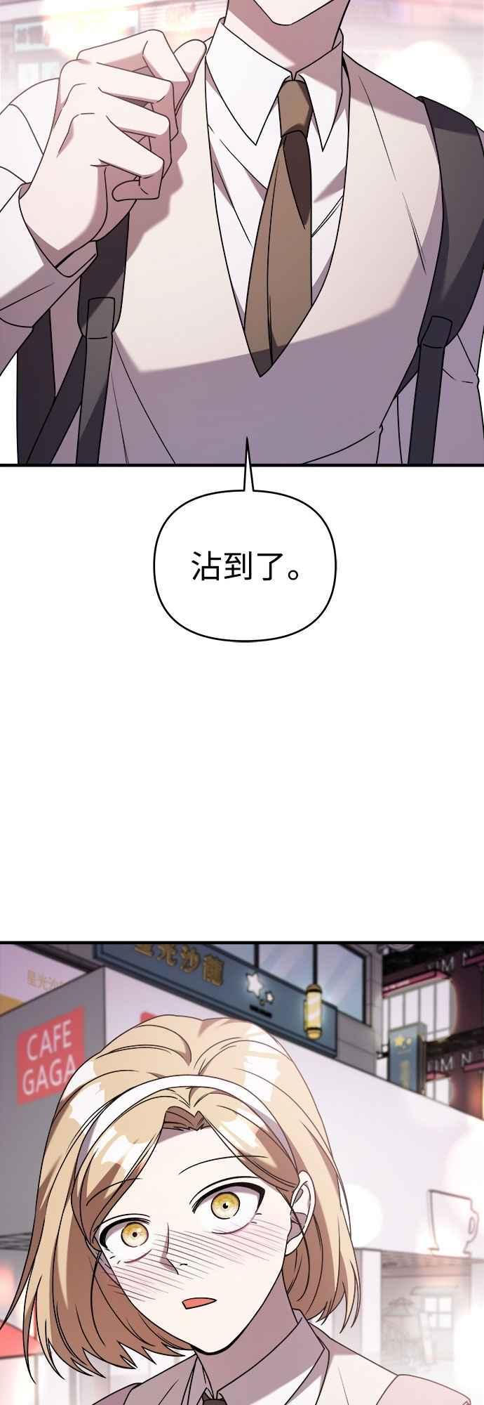 纯情反派 - 第二季 第32话 - 第47张图