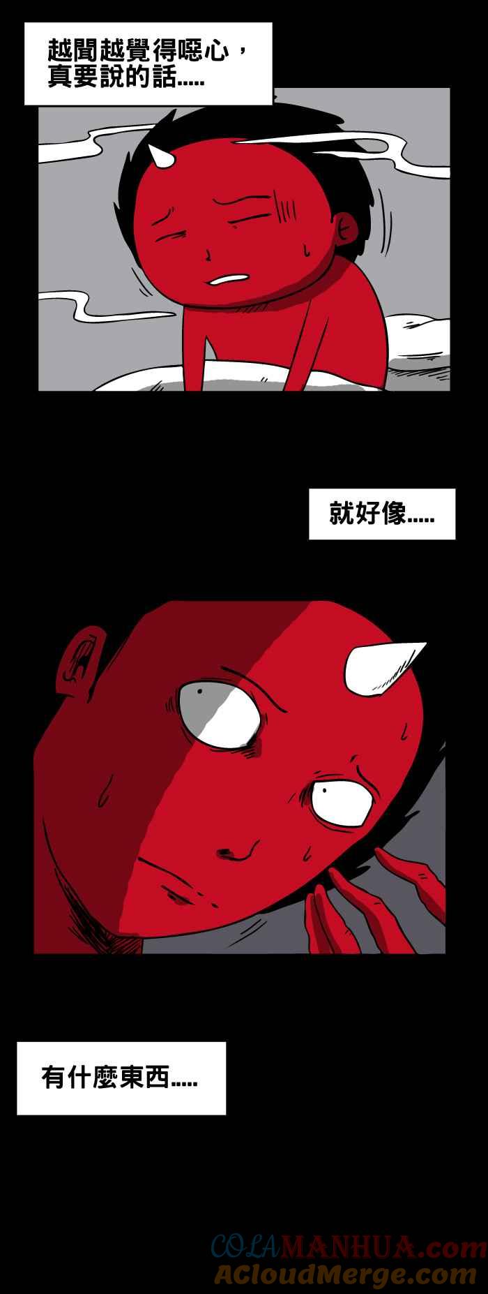 百鬼夜行志・一夜怪谈之卷 - [第111话] 奇怪的味道 - 第4张图