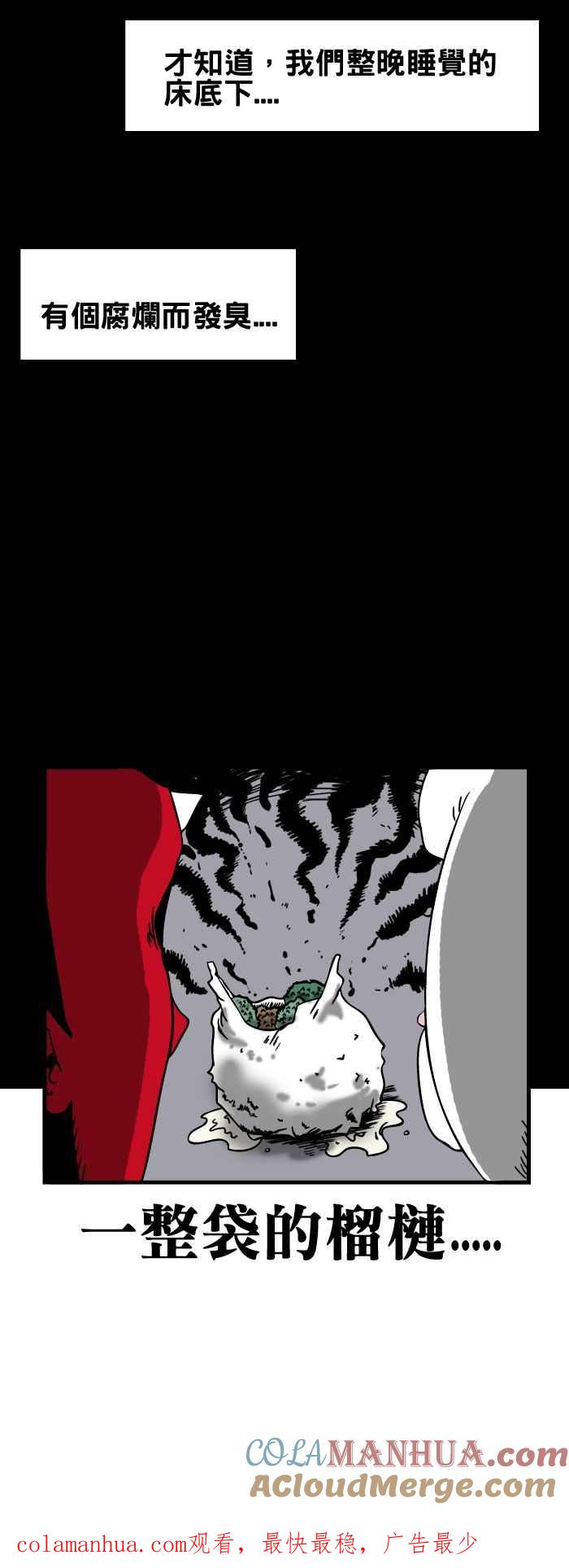 百鬼夜行志・一夜怪谈之卷 - [第111话] 奇怪的味道 - 第7张图