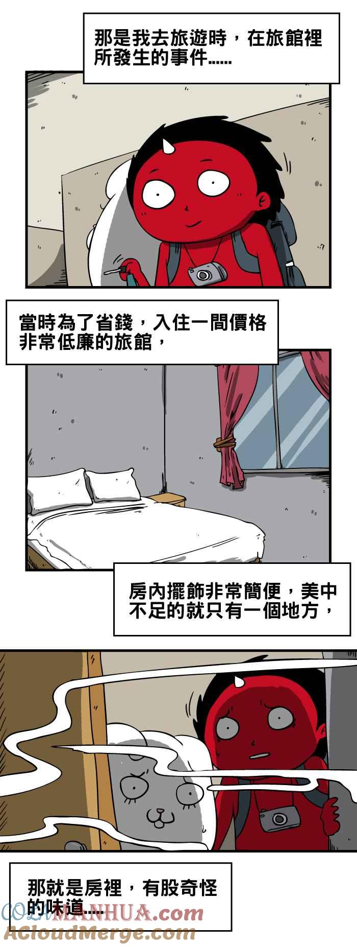 百鬼夜行志・一夜怪谈之卷 - [第111话] 奇怪的味道 - 第2张图