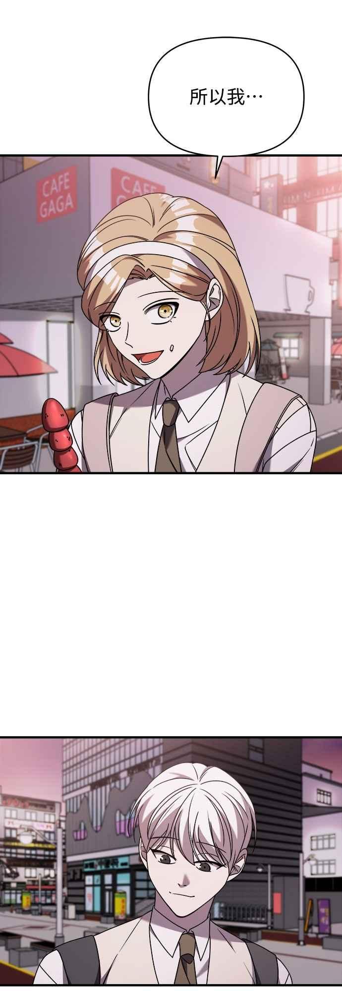 纯情反派 - 第二季 第32话 - 第45张图