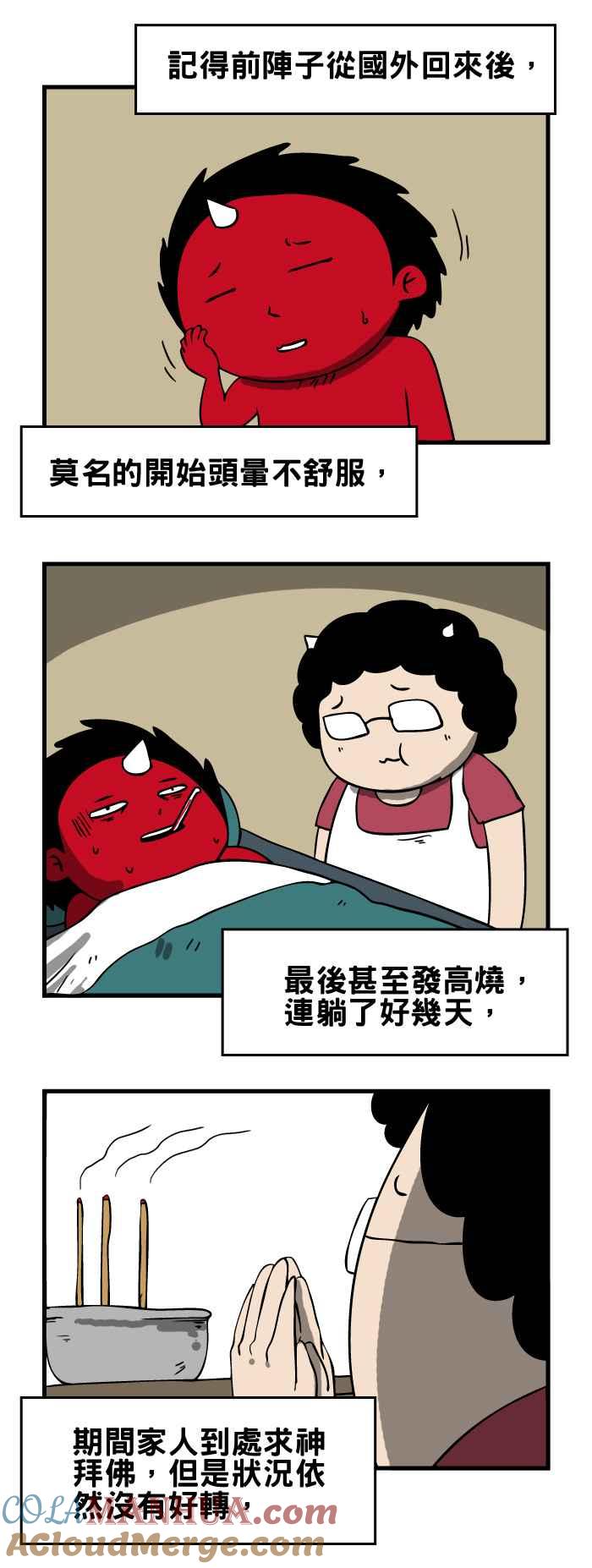 百鬼夜行志・一夜怪谈之卷 - [第112话] 梦中的大象 - 第2张图