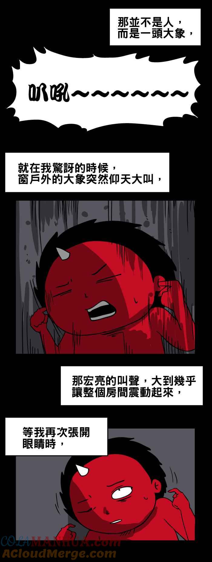 百鬼夜行志・一夜怪谈之卷 - [第112话] 梦中的大象 - 第6张图