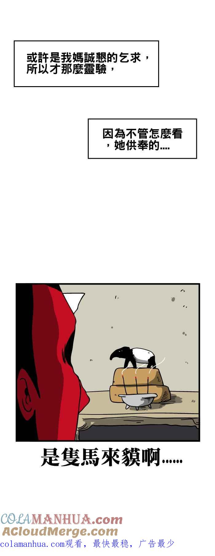 百鬼夜行志・一夜怪谈之卷 - [第112话] 梦中的大象 - 第8张图