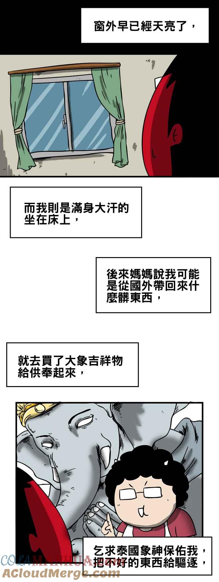 百鬼夜行志・一夜怪谈之卷 - [第112话] 梦中的大象 - 第7张图