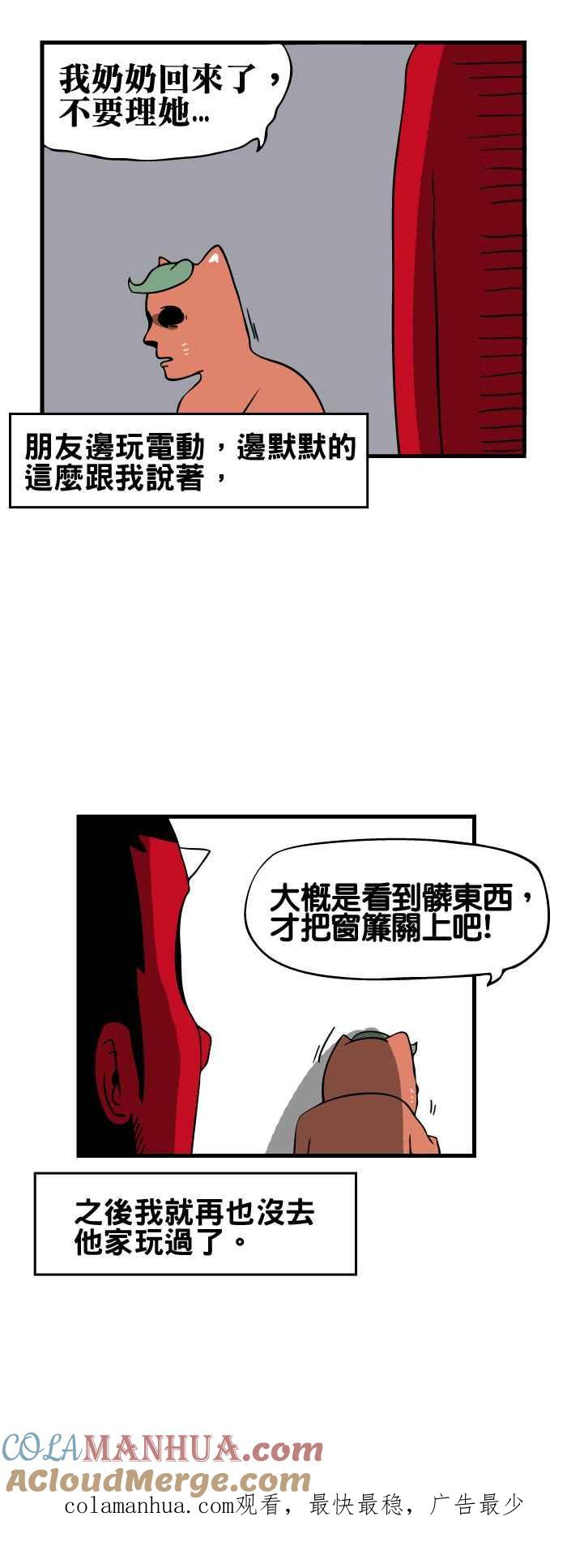 百鬼夜行志・一夜怪谈之卷 - [第113话] 祖母的遗照 - 第8张图