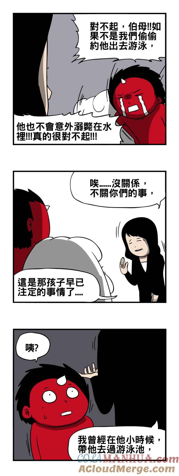 百鬼夜行志・一夜怪谈之卷 - [第114话] 命中注定 - 第3张图