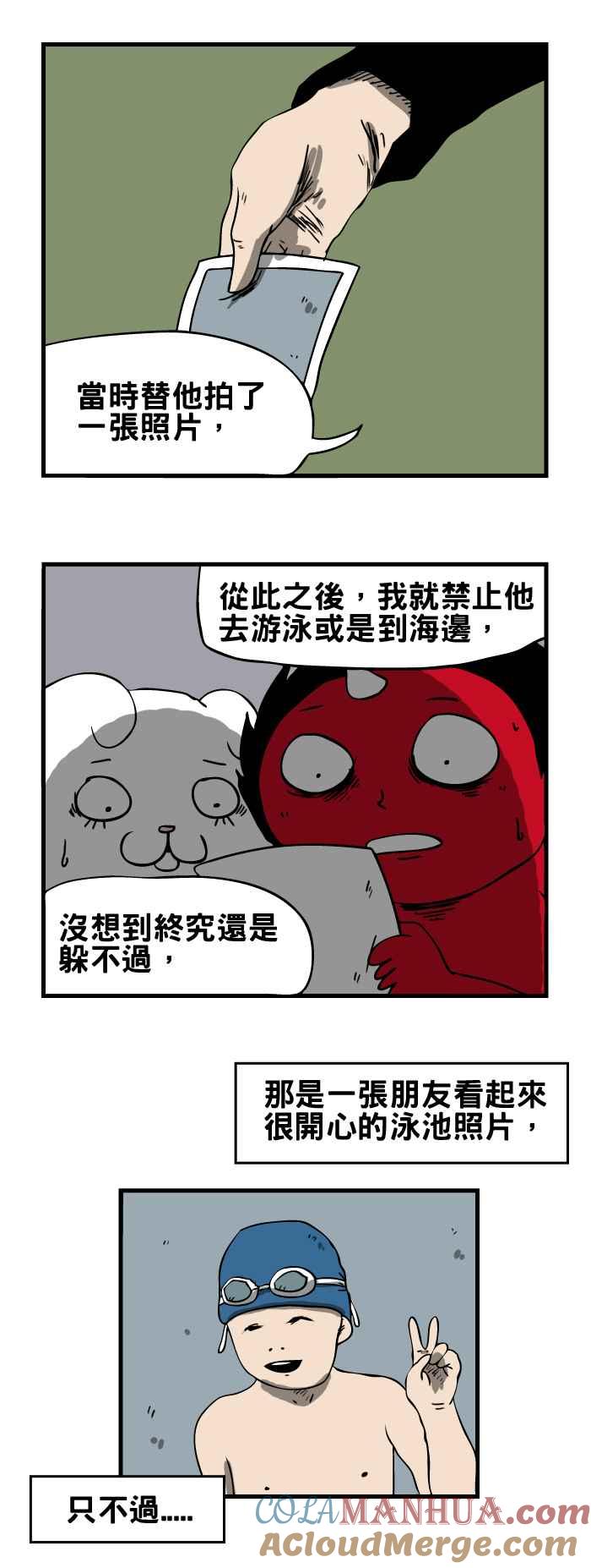 百鬼夜行志・一夜怪谈之卷 - [第114话] 命中注定 - 第4张图