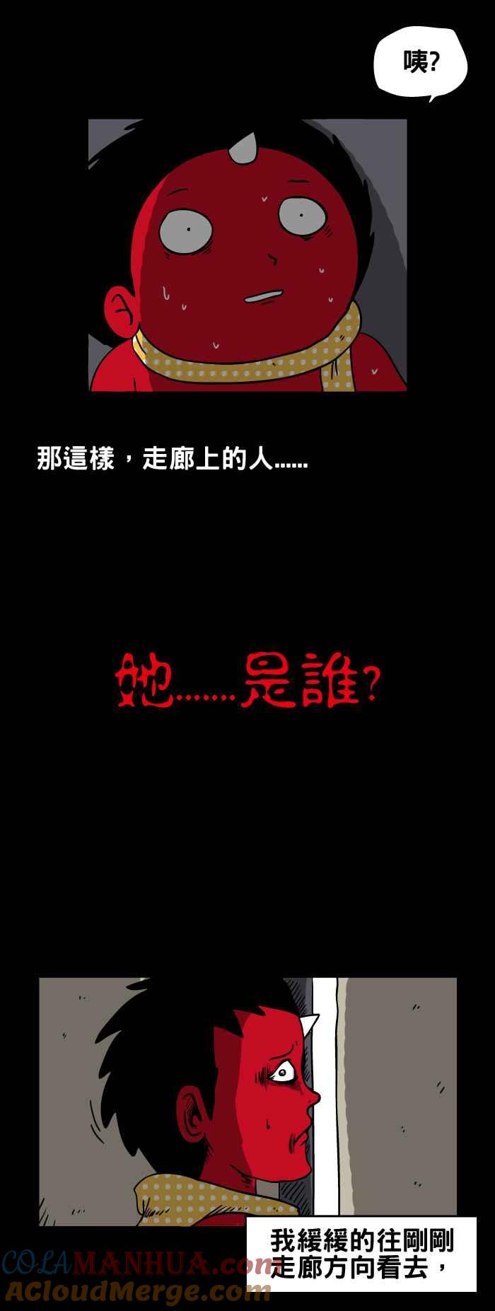 百鬼夜行志・一夜怪谈之卷 - [第116话] 他是谁 - 第7张图