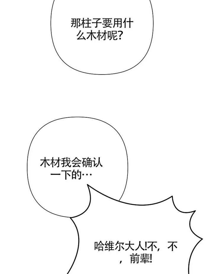 《恶女今天也很快乐 K》第117话 第51页