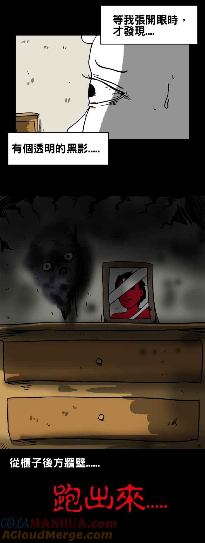 百鬼夜行志・一夜怪谈之卷 - [第117话] 掉下来 - 第5张图