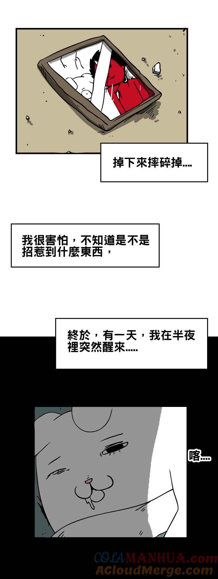 百鬼夜行志・一夜怪谈之卷 - [第117话] 掉下来 - 第3张图