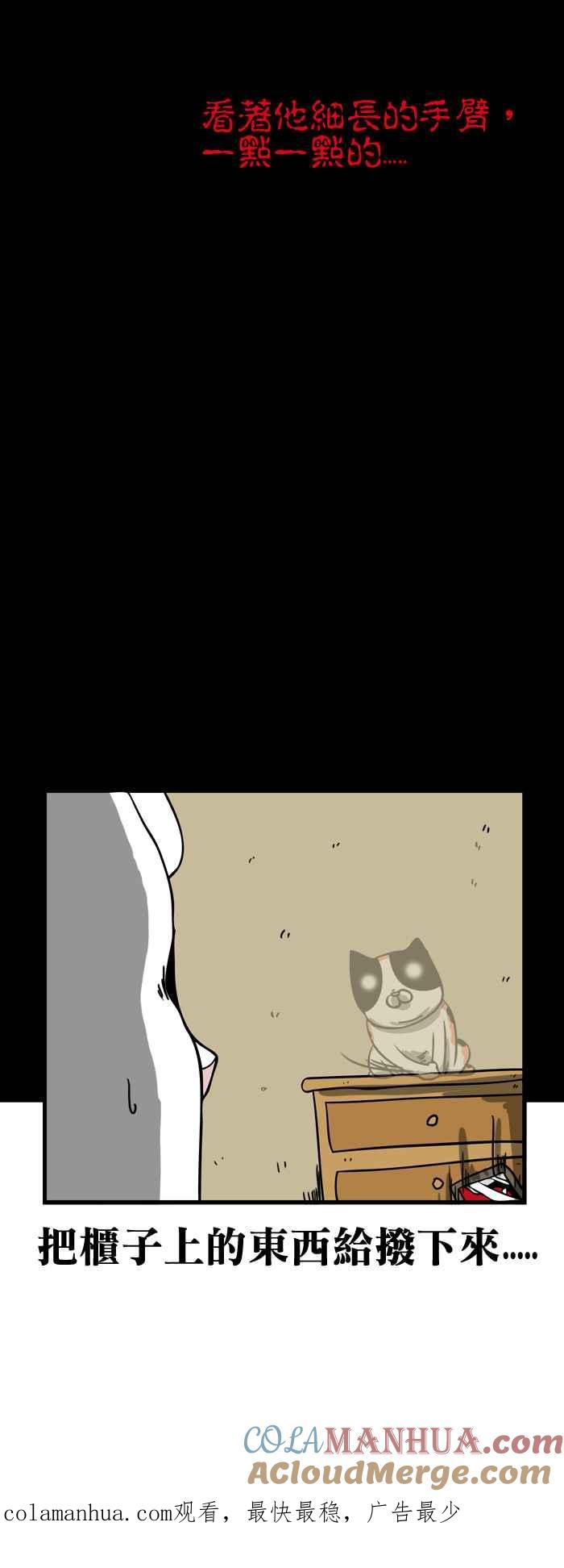 百鬼夜行志・一夜怪谈之卷 - [第117话] 掉下来 - 第6张图