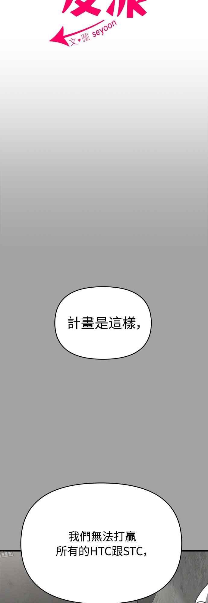 纯情反派 - 第二季 第39话 - 第27张图