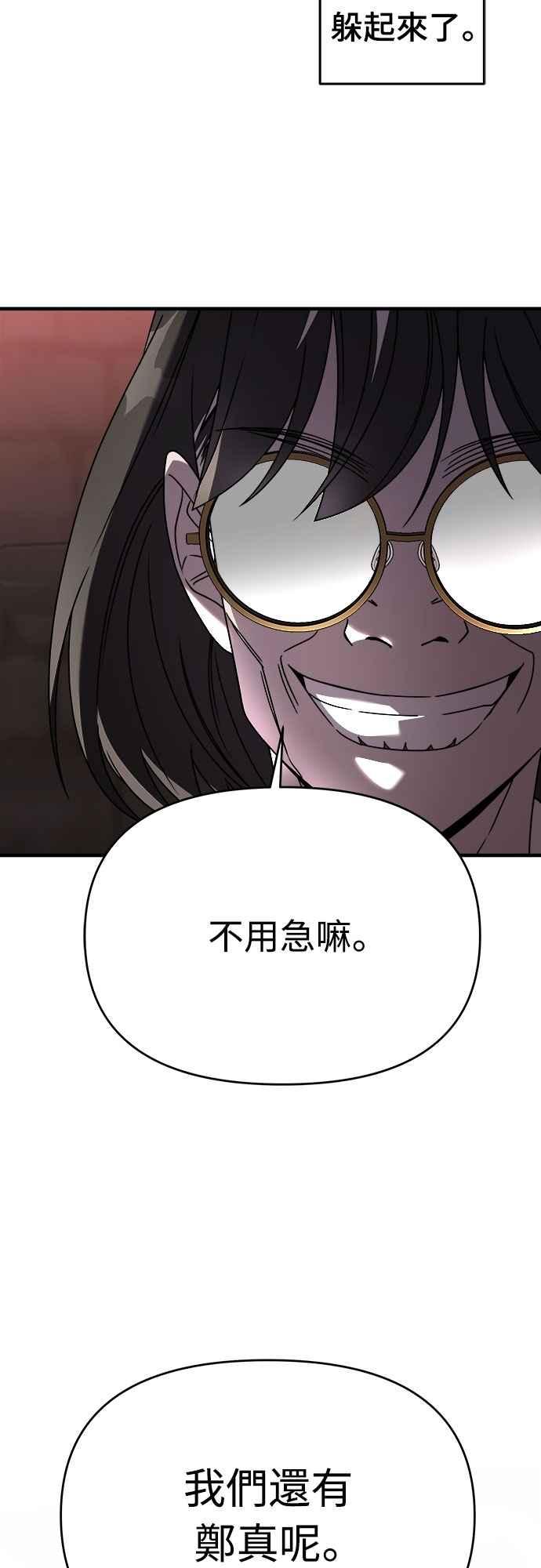 纯情反派 - 第二季 第39话 - 第51张图