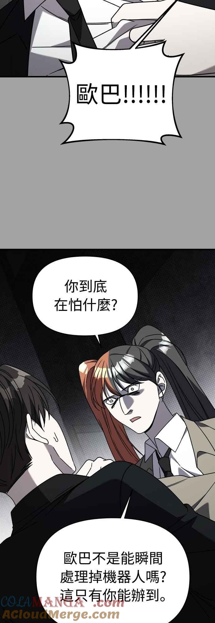 纯情反派 - 第二季 第39话 - 第34张图