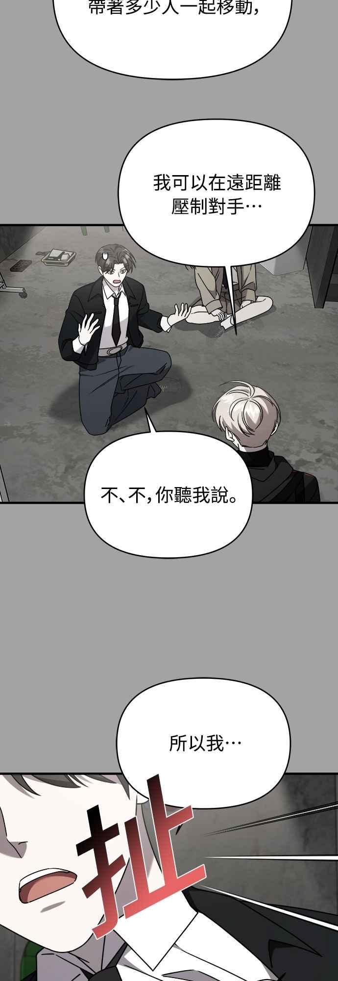 纯情反派 - 第二季 第39话 - 第33张图