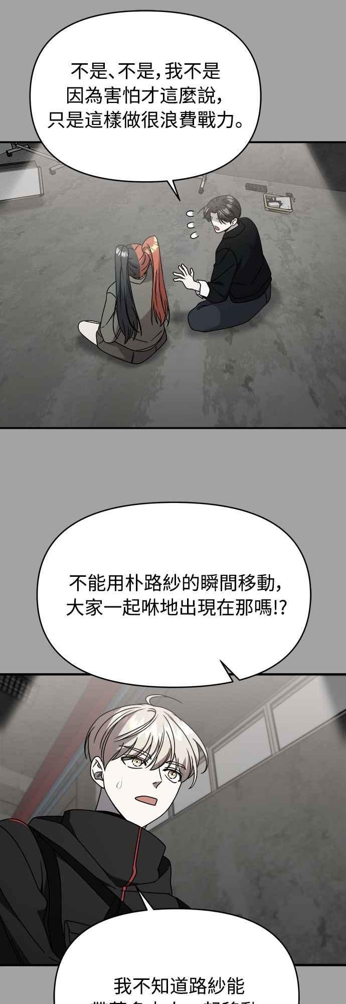 纯情反派 - 第二季 第39话 - 第32张图