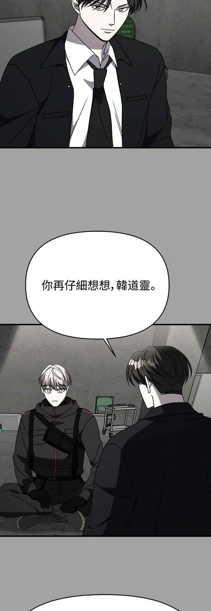 纯情反派 - 第二季 第39话 - 第30张图