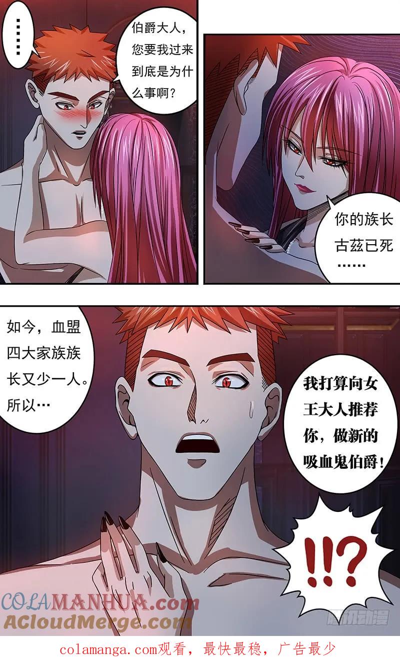 《狼人归来》120 第120话（诱惑） 第11页